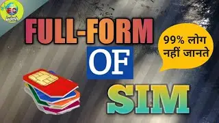 Full Form of SIM।। सिम कार्ड को हिन्दी में क्या कहते हैं।। SIM ki FULL-FORM Kya h ।।