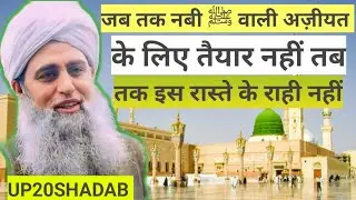 इस रास्ते में मुहम्मद ﷺ की सुन्नत | Maulana Saad Sahab New Bayan 2026# UP20SHADAB 