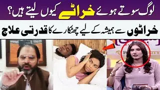 Home Remedies To Treat Snoring | How to Stop Snoring? | Cause of Snoring | Meri Saheli | SAMAA TV