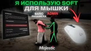🔻 Я ИГРАЛ 30 ДНЕЙ С СОФТОМ🔻ДЛЯ МЫШКИ на MAJESTIC RP🔻 Улучшил свой аим с помощью софта RAW ACCEL🖱️