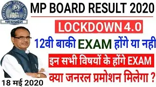 Mp board Result 2020 | 12th remaining exam Date 2020 | Class 12th General Promotion | latest update
