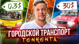 Общественный транспорт Гонконга | URBAN (eng sub)