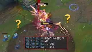 아칼리 너무 잘한다 뭐지..?  팀원: 아칼링 이잖아 ㅋ