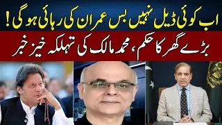 Mohammad Malick's Latest Predictions About Imran Khan | Madd e Muqabil | Neo TV | JE2W