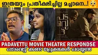 PADAVETTU MOVIE REVIEW | PADAVETTU Theatre Response | Nivin Pauly PADAVETTU FDFS | Padavett review