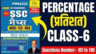 Percentage (प्रतिशत) Best Tricks 🔥 | Pinnacle 7th Edition Full Solution | Maths for SSC CGL, CHSL