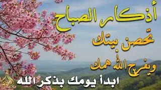 أذكار الصباح - راحة نفسية لا توصف بصوت القارئ علاء عقل | Morning Athkar - Dzkir Pagi by Alaa Aql