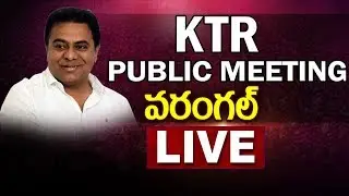 KTR LIVE | TRS Public Meeting In Warangal | TRS Preparatory Meeting LIVE | hmtv
