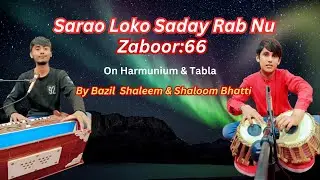 Sarao Loko Saday Rab Nu || Zaboor 66 on Harmunium & Tabla || By Bazil Shaleem & Shaloom Bhatti
