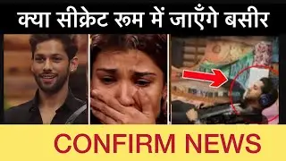 No Secret Room! Baseer Ali And Nehal Chudasama Exit Bigg Boss 19 In Double Eviction ||