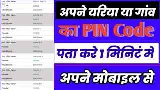 Pin Code Kaise Pata Kare | Pin Code | Pin Code Kya Hota Hai | Pin Code Kaise Pata Karen