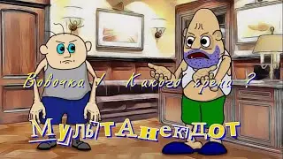 АНЕКДОТ ПРО ВОВОЧКУ : КАКОГО ХРЕНА .