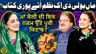 Maan Boli Di Ik Nazam Utay Puri Kitab? | Shafqat Ullah Mushtaq | Sheharbano Awan | Gal Baat | EP 75