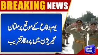 Defense Day ceremony at Multan Garrison | Corps Commander attends ceremony