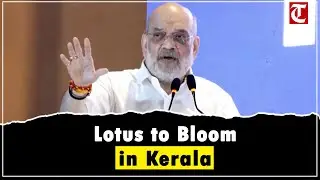 Goal Is BJP Govt in Kerala Under Lotus Symbol, Says Amit Shah in Thiruvananthapuram
