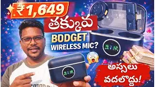 Best Budget Wireless Mic Unboxing + Review | బడ్జెట్ లో Best! | Price + Sound Test + Pros & Cons