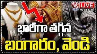 LIVE : Gold and Silver Prices Crash | Gold, Silver Rates Today | V6 News