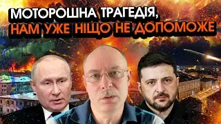 ЖДАНОВ: Літак РФ скинув ядерну ракету, розірвалася над столицею! Ніякі перемовини вже не треба