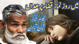 Kalam Shakir Shuja abadi || main roz nemaz qaza pahrdan || Saraiki Poetry status |Sad Poetry