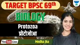 TARGET BPSC 69th | Biology | Protozoa | प्रोटोजोआ | MEDHA JHA |