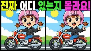 틀린그림 다 찾으면 선수인정! #틀린그림찾기