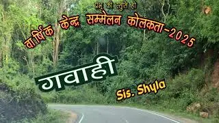 गवाही | Sis Shyla
