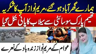 Thank You Maryam Nawaz - Theme Park Society Flood Update &ndash; Water Cleared, Life Back to Normal