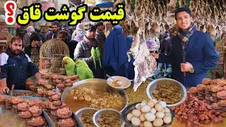 گزارش ویژه میلاد از پاک کاری کوچه کاه فروشی، کابل قدیم، گوشت قاق، کله پاچه ،ارسال به خارج، بازار شوق