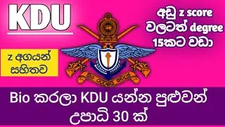 BIO කරලා  KDU යන්න පුලුවන්  degree 30  ක් මෙන්න.  Z score සහිතව අඩු z අගයන්ටත් 15 කට වඩා පුලුවන්.