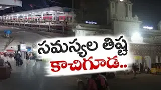 Chaos at Kacheguda Railway Station Due to Poor Facilities | లిఫ్ట్‌లు పని చేయక ప్రయాణికుల బీభత్సం
