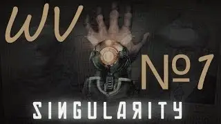 Singularity #1 - Каторга-12 и встреча с Девлином | WV
