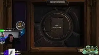 Hearthstone Арена и Wow