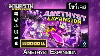 Showcasing the Amethyst Expansion add-on, 