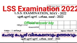 LSS question paper 2022