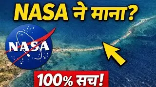 NASA का सच? 😱 Ram Setu Mystery Explained | Science vs Ramayana