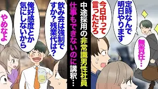 途中入社の男性社員が「そろそろ失礼いたします」と言ったところ、「まだ仕事が残っているのに！」と叱責された。彼はスキルが不足しているものの、言葉遣いは素晴らしく、新人歓迎会では「懇親会の際に残業手当は&hellip;