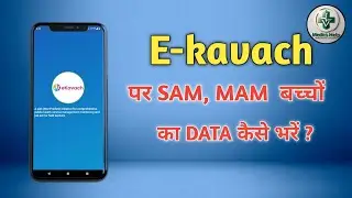 E-kavach Par Sam bachcho ki feeding kaise karen | Asha ekavach par kaise Bharen | E-KAVACH #anm #new