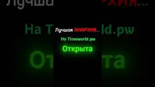 БУДЬ АККУРАТЕН НА АНАРХИЯХ! #minecraft