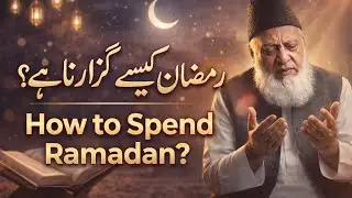 How To Spend Ramadan | Dr Israr Ahmad Bayan