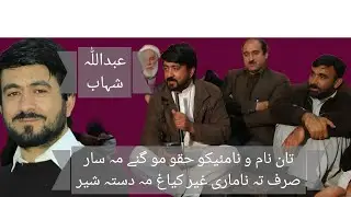 abdullah shahab | new khowar ghazal | shahab new ghazal | dros  mushaira 2024 | khowar mushaira 2024