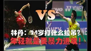 【LD Power Play】Lin Dan【VS】Chen Yu | 2007 All England | Final