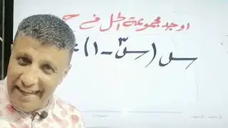 تركاية كينجاوية لثانية وثالثة إعدادي (المعادلات)
