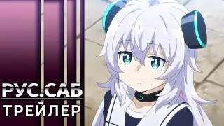Альма хочет стать семьёй | Alma-chan Wants to Be a Family! | Трейлер на русском (Субтитры)