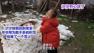 【短视频】汐汐放寒假回到老家，爷爷用为数不多的积雪，制作了一个雪人，虽然简单，但是孩子很开心