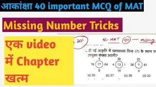 Aakanksha 40 exam 2023 important MAT questions|  questions of missing number|aakanksha 40 exam 2023