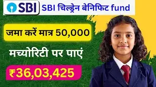 Best SBI Lumpsum plan 2025। Sbi mutual fund plan।High return। Sbi child plan 