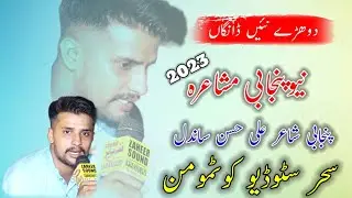new Panjabi Mushaira 2023 Shair Ali Hassan Sandal