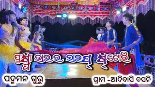 ପୁଷ୍ପା ଭାଇର ଲାଇଫ ଷ୍ଟୋରି #pushpa bhaira life story/padman guru natt adibasi basni natt