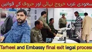 Saudi Arabia final exit and Haroob details #finalexitupdates #finalexitvisa #finalexit #saudiarabia