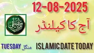 Aaj Chand ki Kitni Tarikh hai 2025 ll Today Islamic Date 2025 ll Safar ul Muzaffar 2025 Date